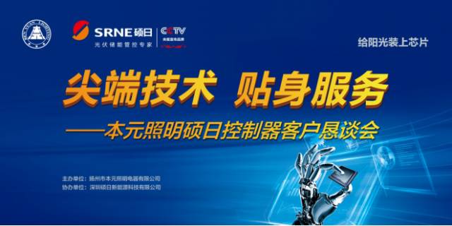 碩日,不單單是賣產(chǎn)品—本元照明碩日控制器懇談會完美落幕