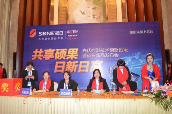 陽光夢想,用“芯”實(shí)現(xiàn)——碩日沈陽站光伏控制技術(shù)峰會完美落幕