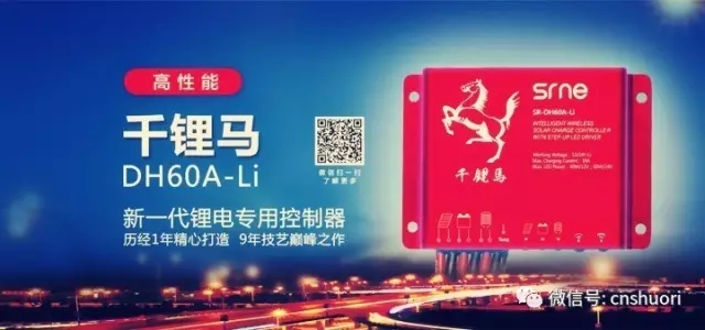 千鋰馬”的前半生——碩日新一代鋰電專用控制器DH60A-LI