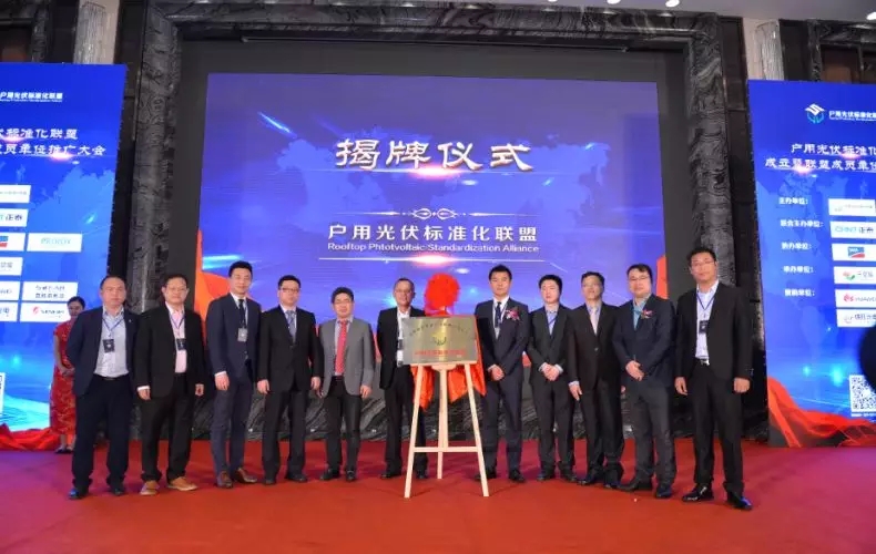 碩日攜手行業(yè)共謀未來丨戶用光伏標(biāo)準(zhǔn)化聯(lián)盟成立大會(huì)圓滿落幕