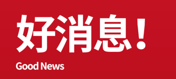 碩日快訊|關(guān)于碩日新工廠搬遷的通知