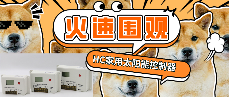 碩日上新了 │ HC新品正式發(fā)布!