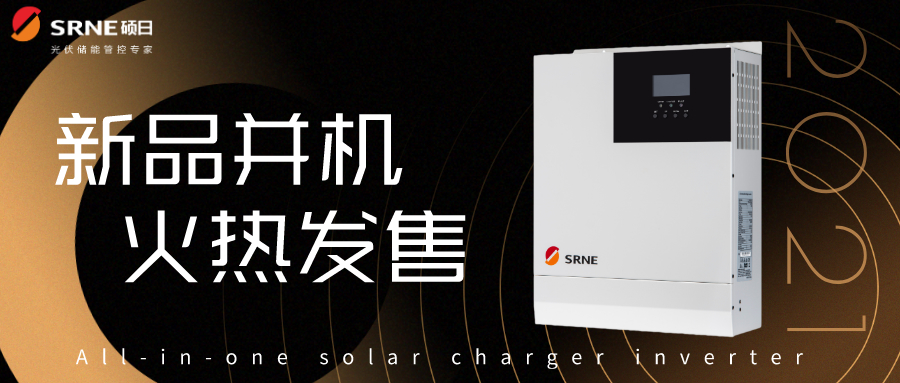 碩日上新了|逆控并機(jī),高效穩(wěn)定低損耗