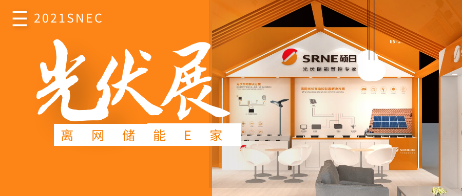 展會快訊 | 如約而至,碩日ing