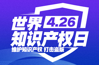 高能預警！碩日知識產權攻防體系可不是鬧著玩的